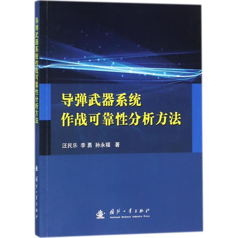 导弹武器系统作战可靠性分析方法