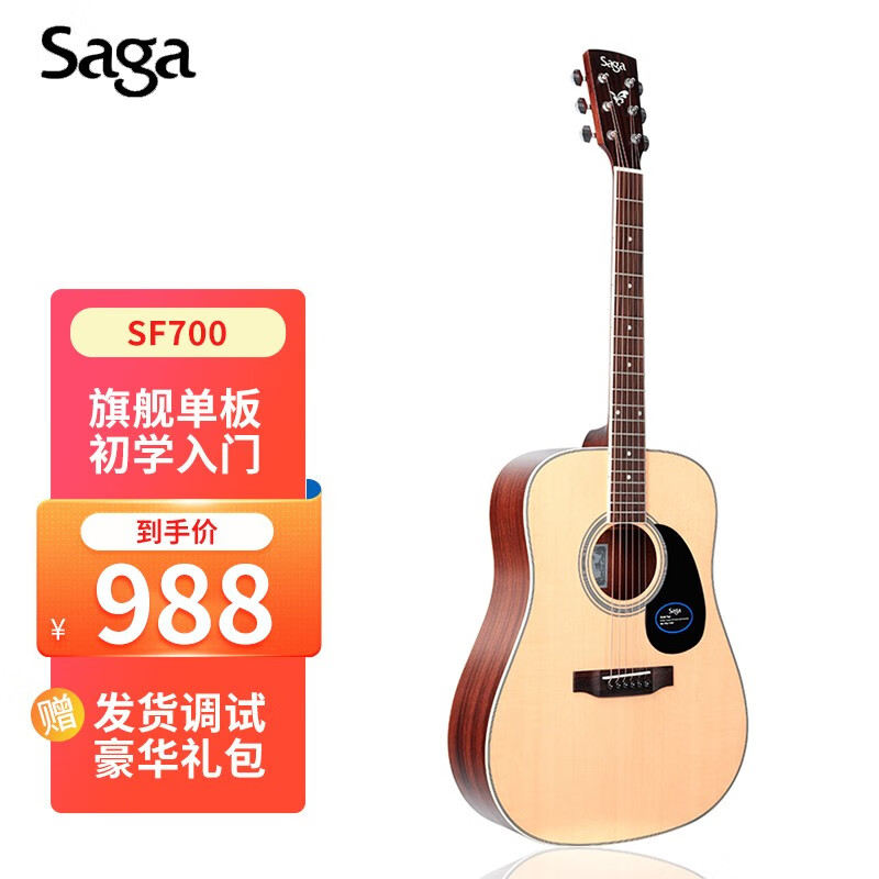 萨伽SAGA吉他初学者民谣木吉他sf600 sf700单板面单吉他男生女生儿童入门 SF700C-41寸缺角「原木色」「单板」