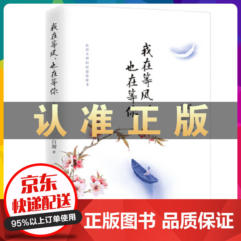 我在等风，也在等你