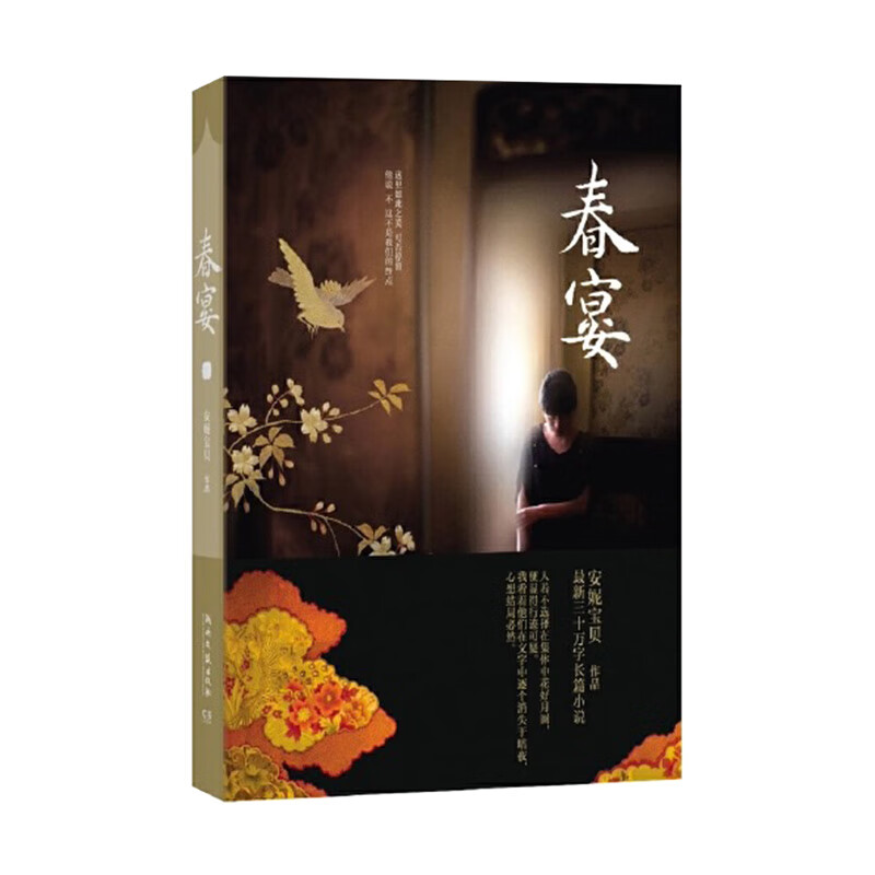 春宴