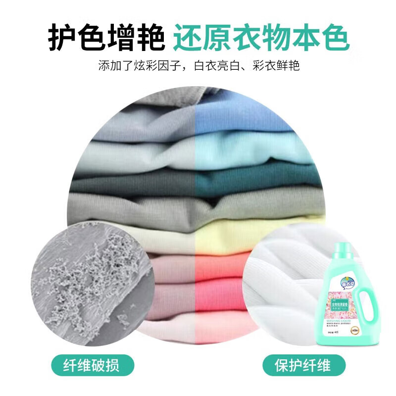 【精选】洗衣液家庭装留香4-8斤通用亲肤【24小时发货】 2kg*1瓶