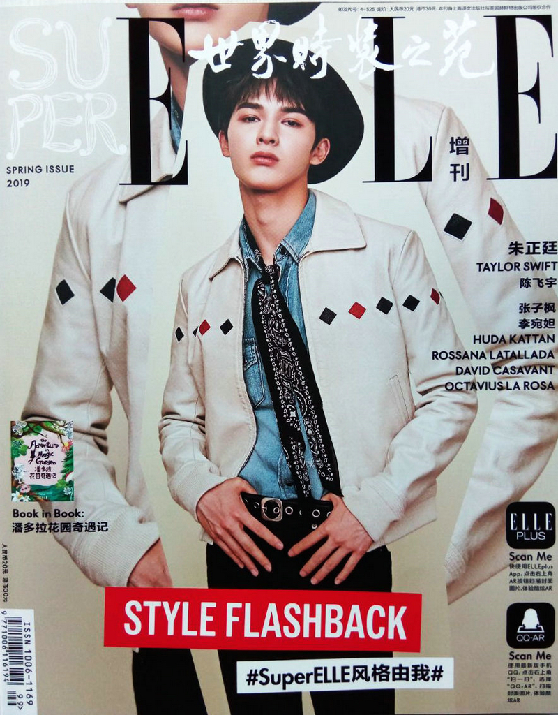 ELLE世界时装之苑（2019年春季增刊)