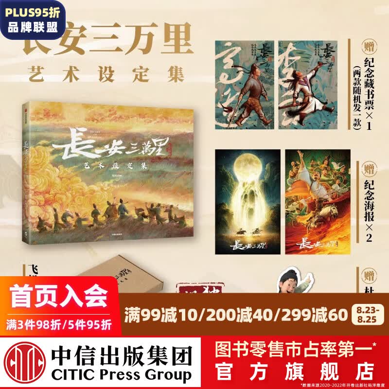 包邮 长安三万里艺术设定集+踏云跃金（玫瑰金色）-架子 追光动画 编著 长安三万里书 中信出版社图书