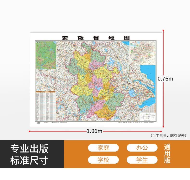 2023中国分省地图 106*76厘米 覆膜防水墙贴挂图 安徽省地图