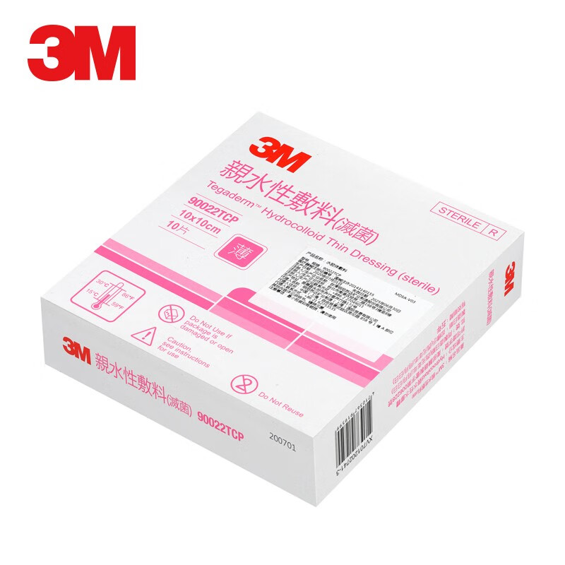 3M 水胶体敷料亲水性人工皮 浅表伤口裂伤破皮褥疮贴痘痘贴90022T 超薄款90022TCP【5片】