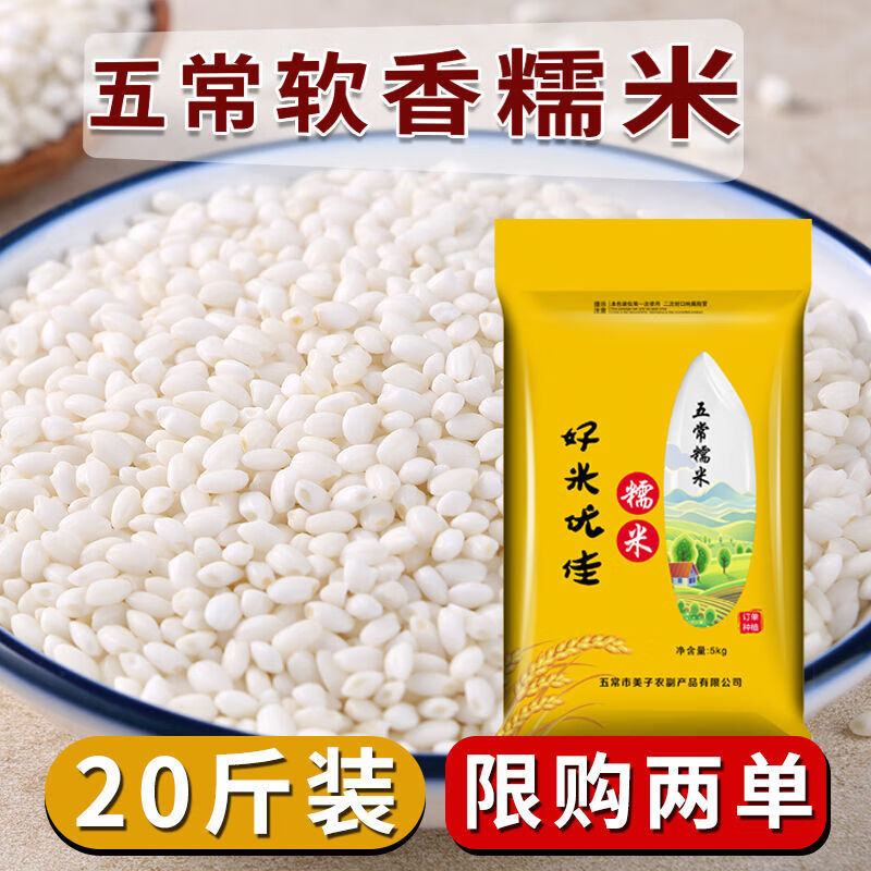 东北黏糯米圆粒香糯米10斤江米粽子米新米白糯米粘大米包粽子20斤多选