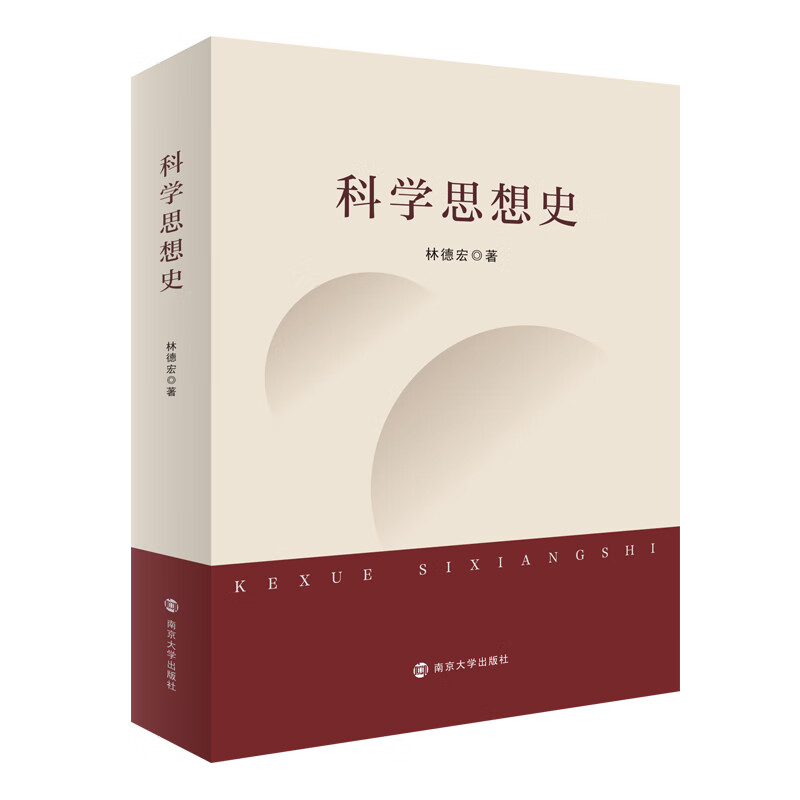 科学思想史 图书
