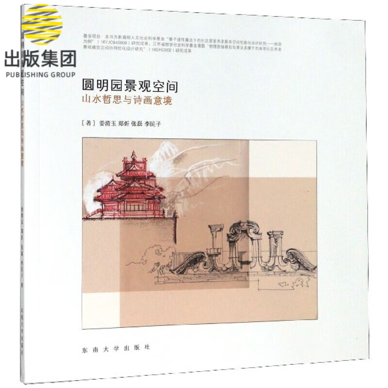 圆明园景观空间(山水哲思与诗画意境)
