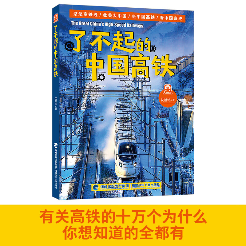 2023广东省暑假读一本好书 雄狮少女书香暑假与指南 我的我的 看得见的信息世界 丹顶鹤的旅程 熊猫小四 了不 了不起的中国高铁