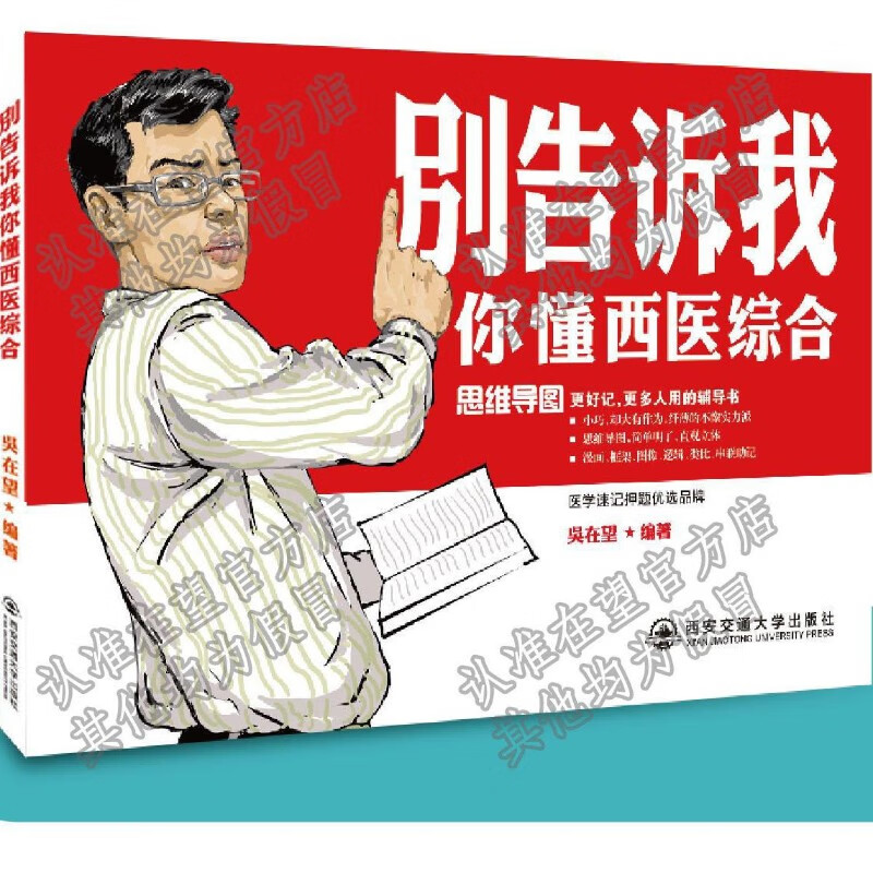 (新版)吴在望思维导图九大代谢病例分析跨学科图谱全西医综合 吴2思维导图