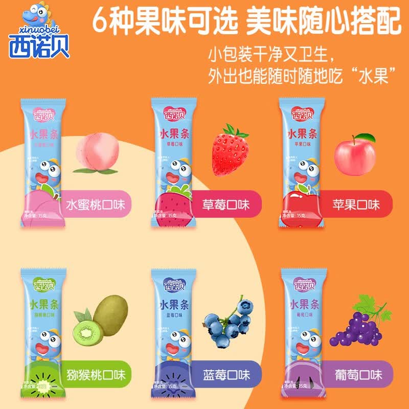 西诺贝水果条40条50%果肉添加宝宝零食儿童零食多口味水果条水果片零食 【热荐】混合水果味【40支】属于什么档次？