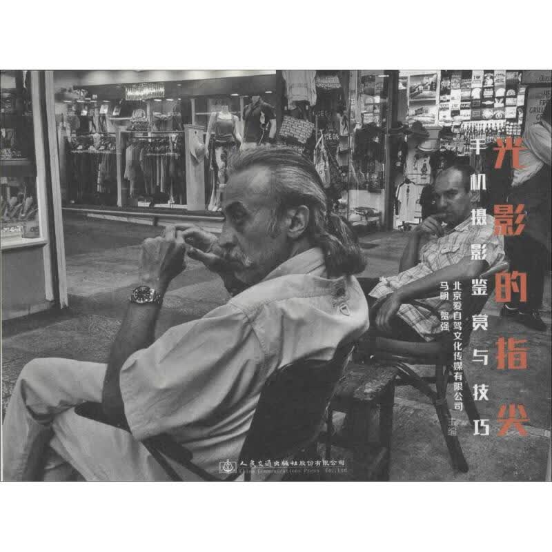 光影的指尖