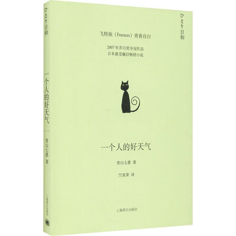 一个人的好天气