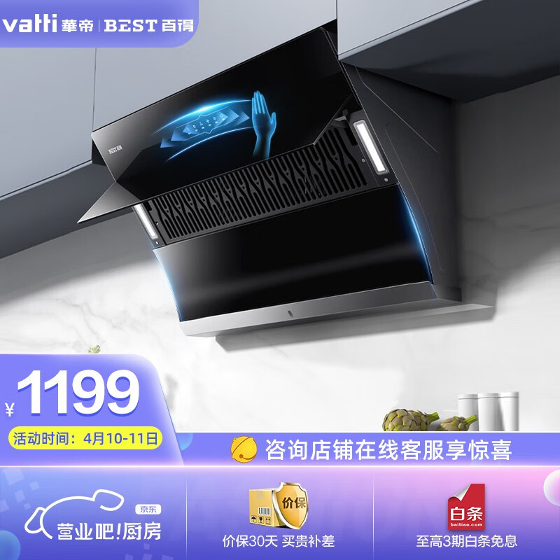 百得(BEST)华帝股份 油烟机 侧吸式家用抽油烟机 20立方大吸力 挥手智能感应 热炫自动洗 CXW-220-E303C3