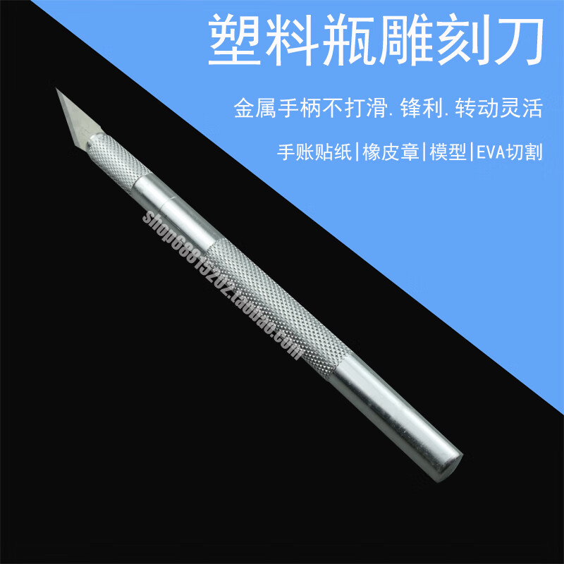 塑料瓶创意花盆手工diy工具 海绵eva切割刀 小刀 刀一支 5片刀片