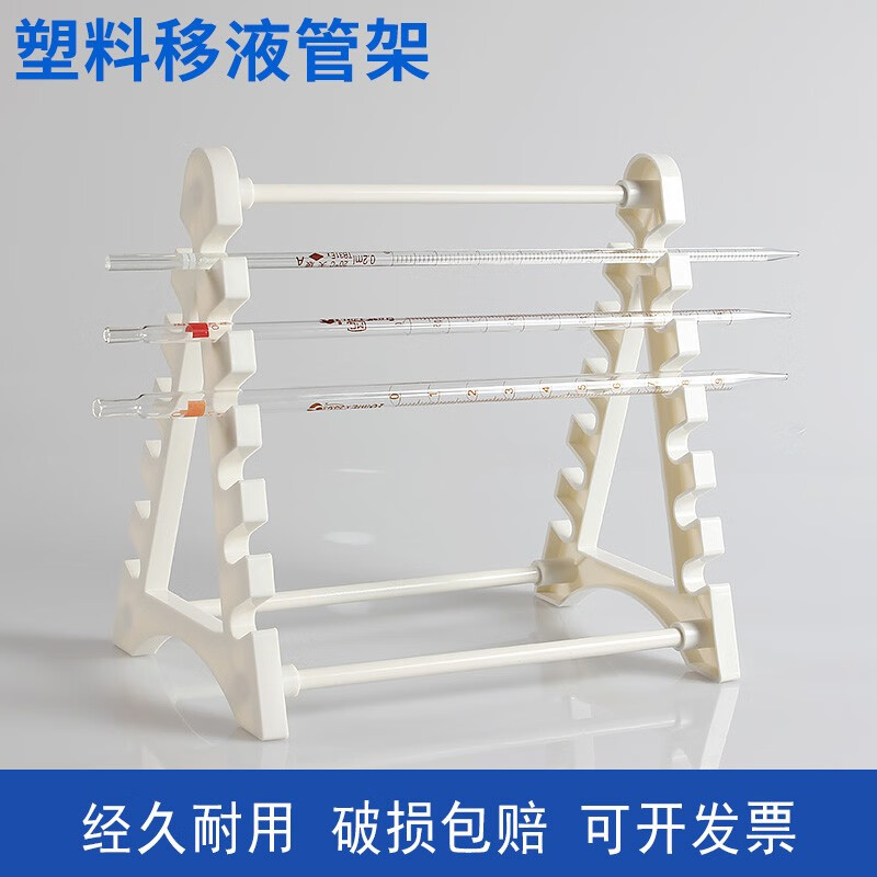 苏品 塑料刻度吸管架大肚吸管架吸量管架塑料三角移液管架