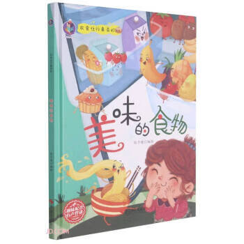 美味的食物 衣食住行真奇妙
