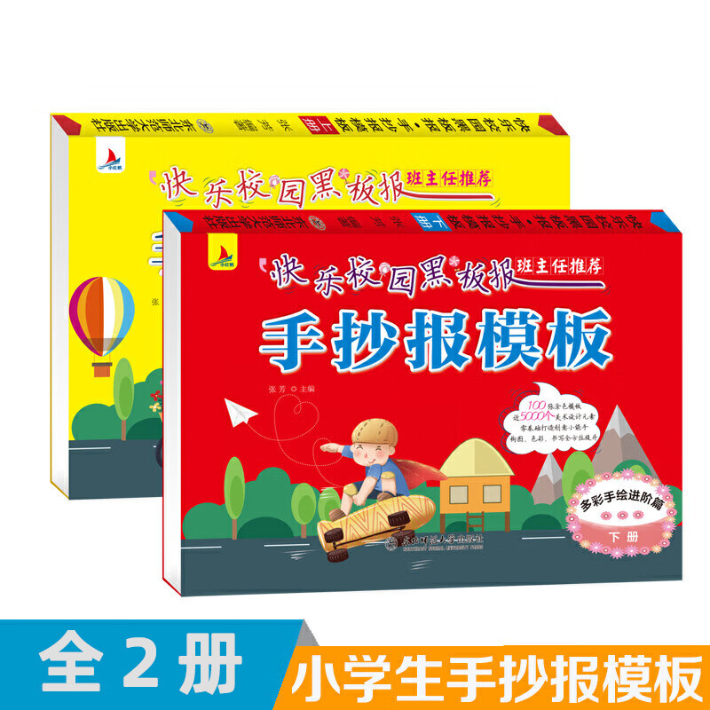 手抄报模板小学生大全黑板报一二三四五六年级中秋节暑假教师节国庆节创意模板设计语文英语数学开学儿童黑板报模板素材书籍