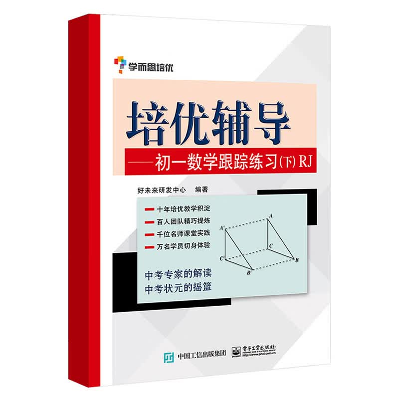 培优辅导(RJ)初1数学跟踪练习.下