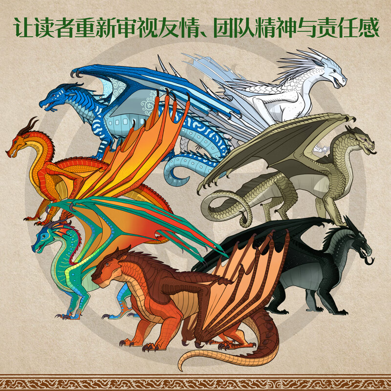 破译葛萝瑞的龙血之谜/火翼飞龙