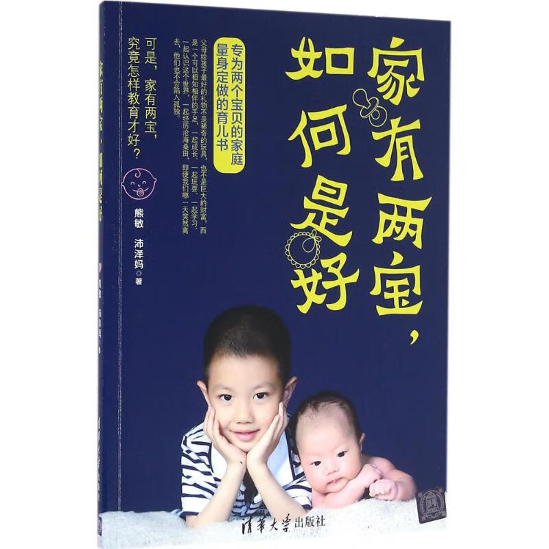 家有两宝,如何是好