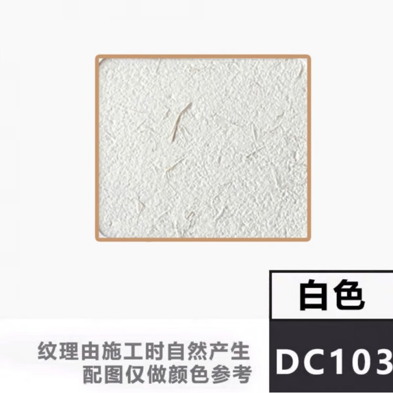 墙乡村民宿质感漆肌理漆黄泥墙筋灰艺术涂料 白色稻草漆每公斤价格