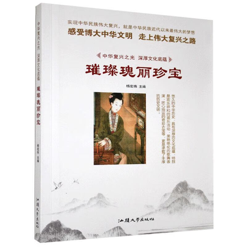 璀璨瑰丽珍宝