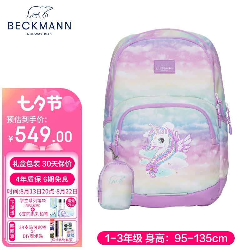 Beckmann挪威Sport Kids20L1-2-3年级男女小学生书包防泼水儿童减负双肩包 彩虹独角兽属于什么档次？