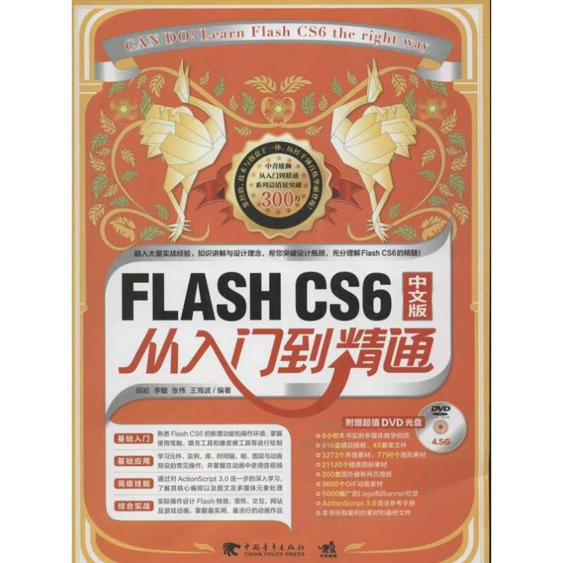 FLASHCS6中文版从入门到精通