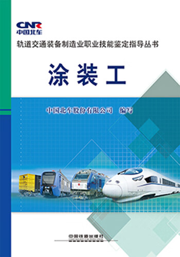 涂装工【正版图书】