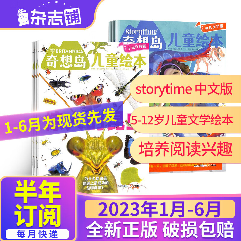 【半年订阅】包邮 奇想岛 英国storytime 中文版2023年1月-6月/2023年7月-12月 共6期 半年自选 5-12岁儿童文学 杂志铺绘本少儿文学