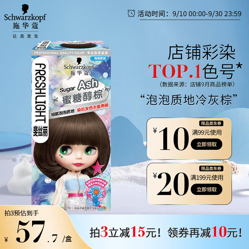 施华蔻（Schwarzkopf）斐丝丽泡泡染发乳6-11/9蜜糖醇棕(黑茶色 染发剂泡沫 流行色彩染)使用感如何?