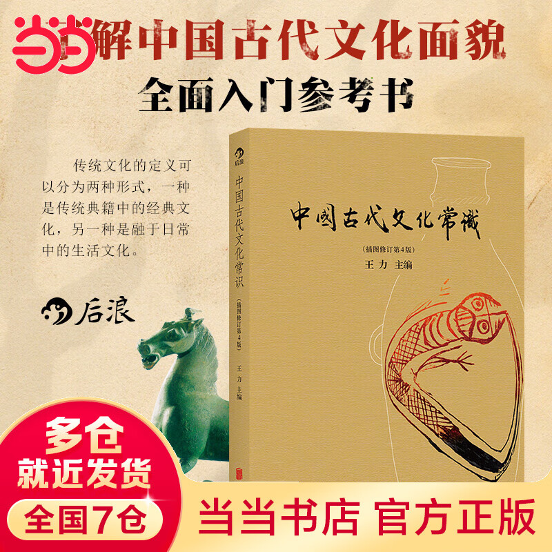 中国古代文化常识 （插图修订第4版） kindle格式下载