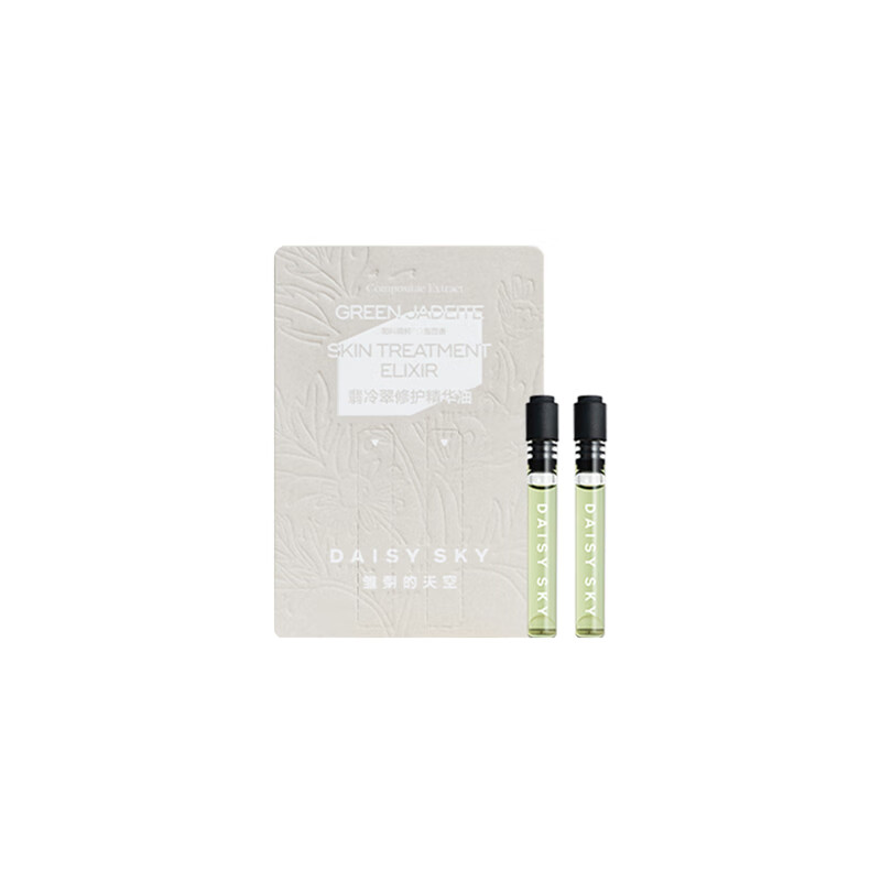 雏菊的天空翡冷翠修护精华油体验装 1个ID限1份 翡冷翠Q油0.5ml*2
