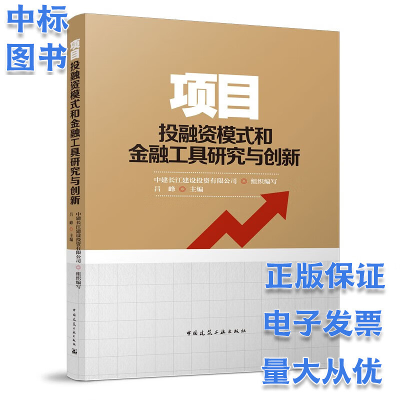 项目投融资模式和金融工具研究与创新