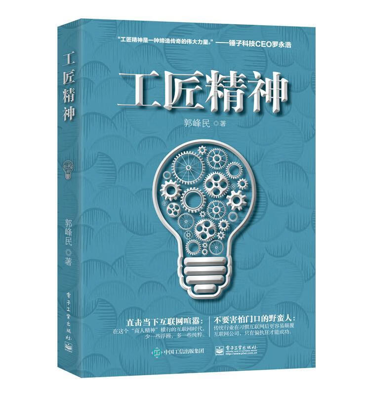 工匠精神