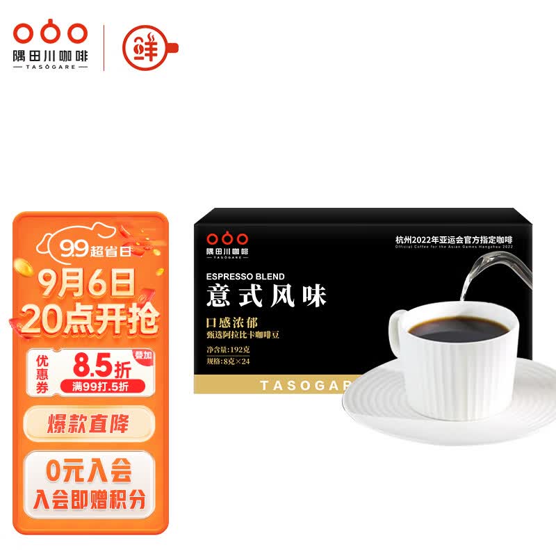 隅田川 进口特浓挂耳黑咖啡粉 节日送礼礼盒 意式口味 8g*24片装属于什么档次？