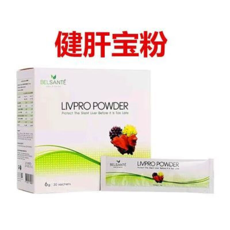 belsanteinovital健肝宝粉香港盒装原装粉剂30包