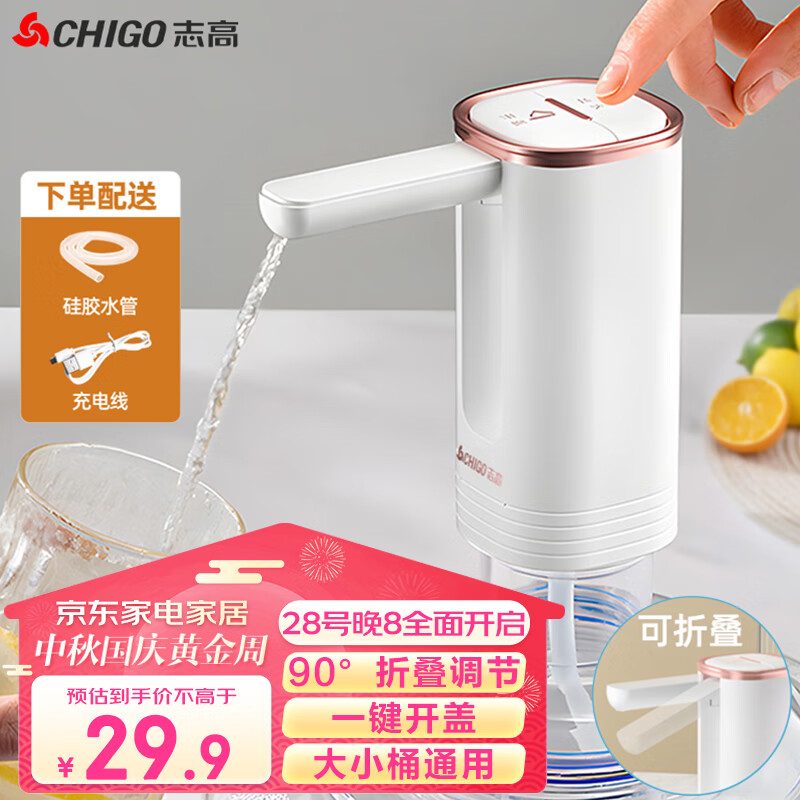 志高（CHIGO）抽水器桶装水 电动折叠智能纯净水抽水器 饮水机抽水泵 桶装水取水器 家用办公室自动上水器D12A怎么样,好用不?