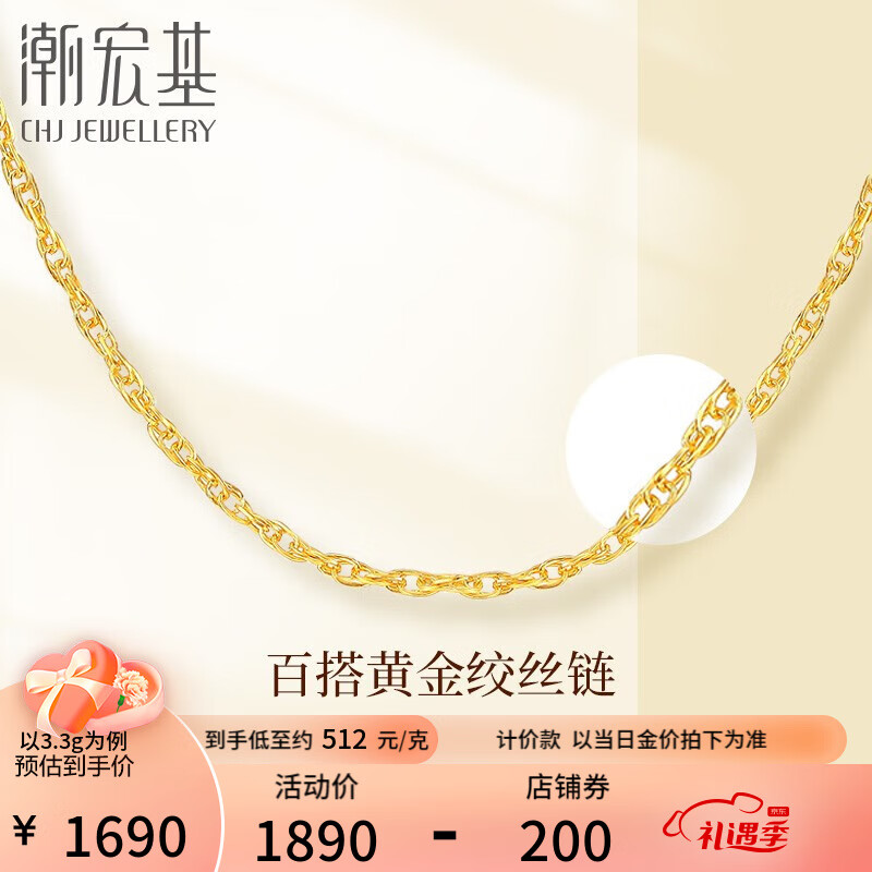 参考说说潮宏基（CHJ JEWELLERY）黄金项链优缺点揭露评测，了解两周感受分享