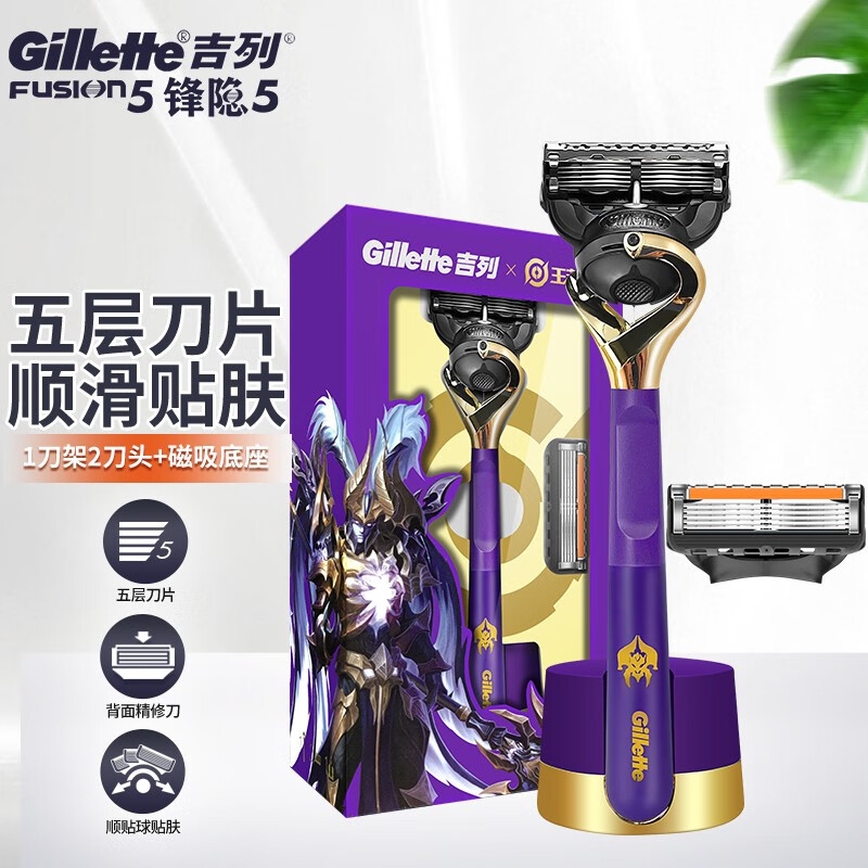 吉列（Gillette） 锋速5刀片锋隐致顺剃须刀男士手动刮胡刀引力盒 1刀架2刀头+磁力座（吕布款！）