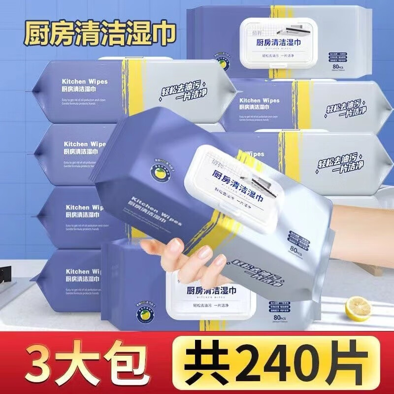 倩挥厨房湿巾纸去油去污家用油烟机强力清洁去油污湿纸巾加大加厚抹布 大包厨房-80片【3包】