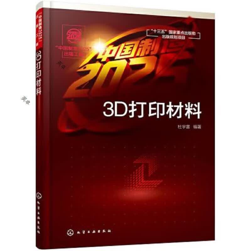 M⑧  3D打印材料