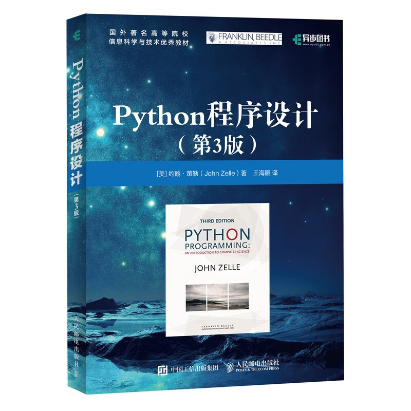 Python程序设计 第3版（异步图书出品）