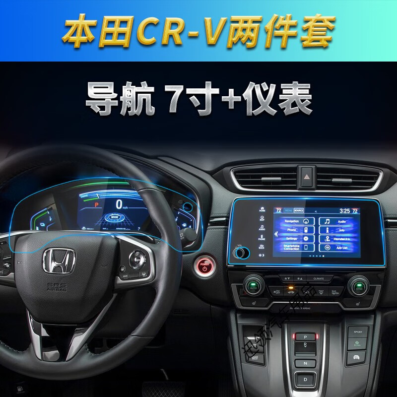 crv中仪表盘防刮膜内饰贴膜 crv【7寸导航钢化 仪表软膜 2019-20
