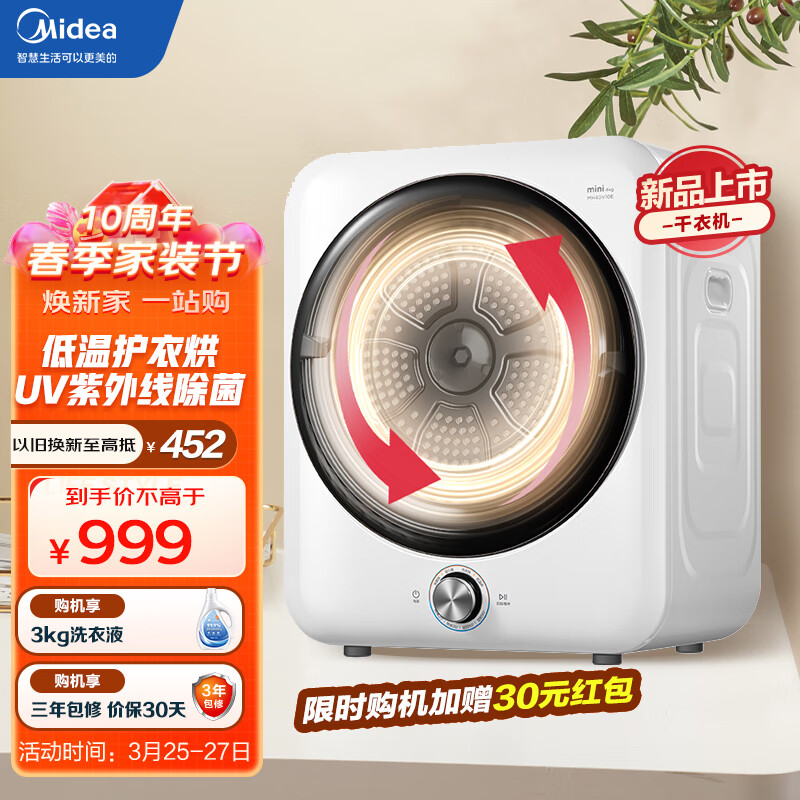 美的（Midea） 烘干机家用滚筒式干衣机小型烘衣机 衣物衣服过滤烘干高温除螨直排式 MH40V10E 智能烘高性价比高么？