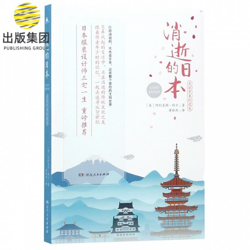 消逝的日本(美丽景象的遗失)
