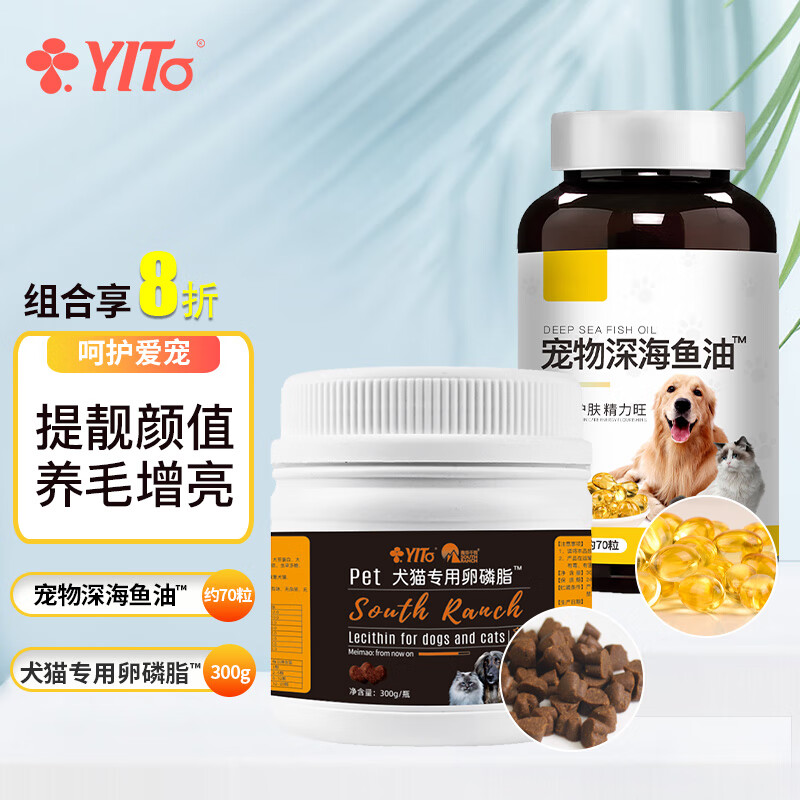 YITO宠物深海鱼油狗狗猫咪鱼油宠物三文鱼油胶囊美毛防掉毛黑鼻头浓缩鱼油亮毛护肤宠物营养保健用品 鱼油+卵磷脂【犬猫提靓颜值】