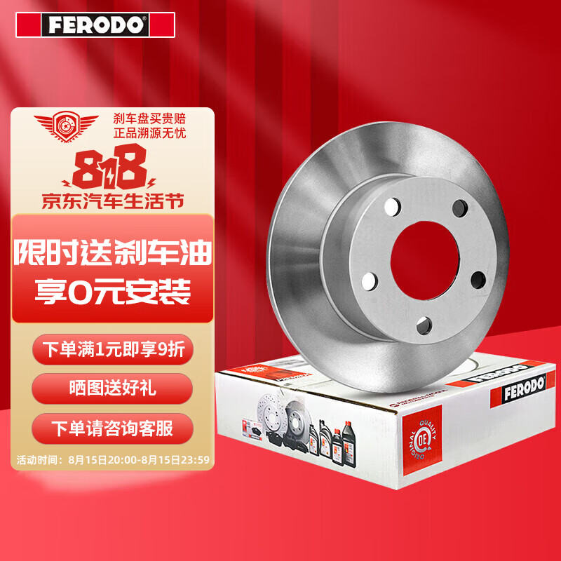 菲罗多（ferodo）后刹车盘适用宝马新1系F20底盘116i 118i 2只装 DDF2197C-D高性价比高么？