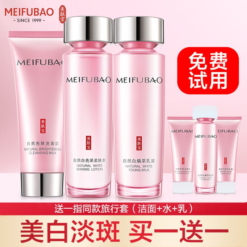 【正常发货】美肤宝套装自然白美白补水保湿祛斑化妆品套装提亮肤色